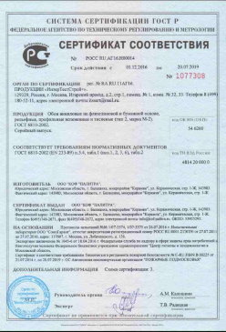 2016.11.18 Шахты - Покрытия напольные на основе древесноволокнистых и древесных плит. ГОСТ