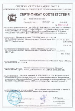 2017.01.31 Шахты - Смеси сухие кладочные на цементном вяжущем. ТУ 5745-004-51160834-2009