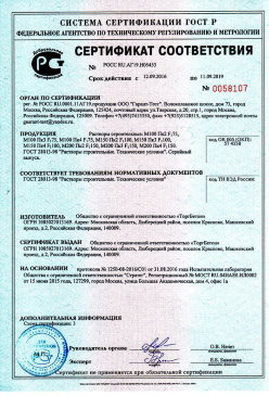 2017.05.05 Шахты - Пена полиуретановая монтажная огнестойкая. ТУ 2254-055-18738966-2012